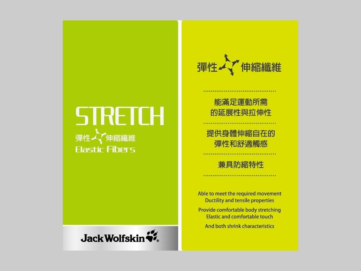 彈性伸縮纖維