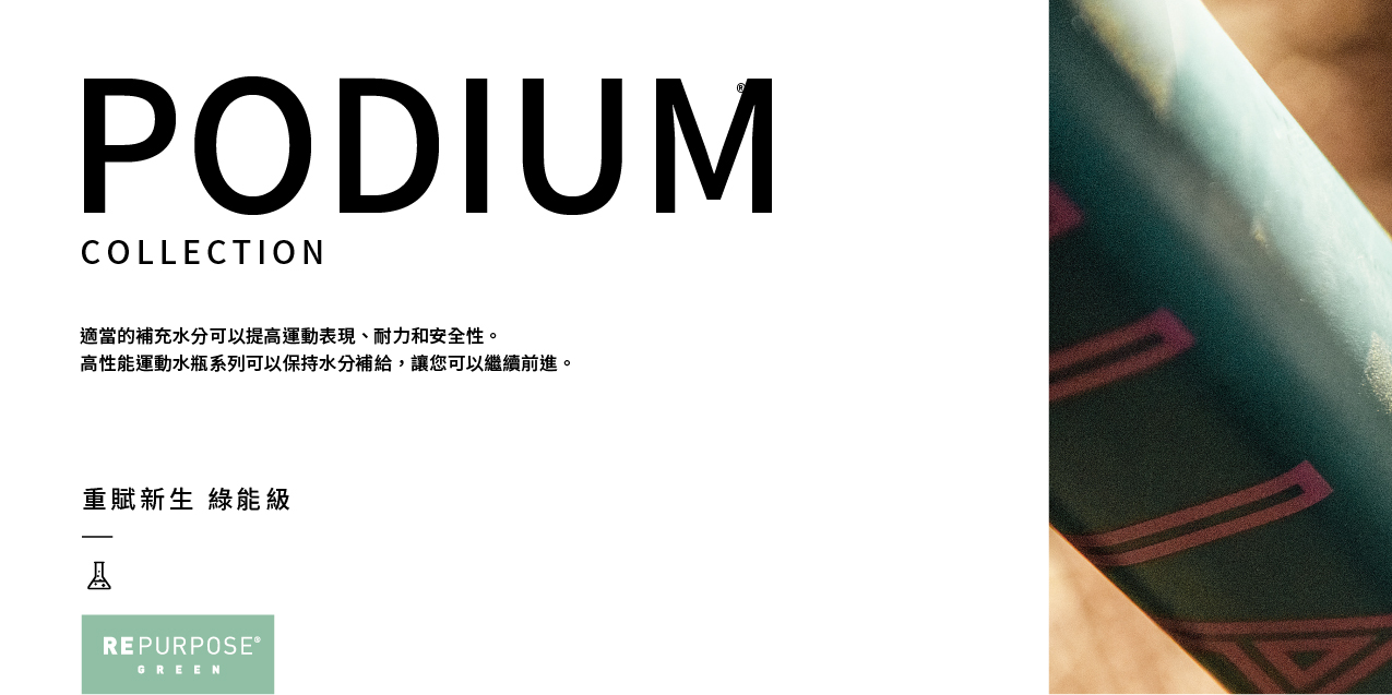 Camelbak Podium 保冷噴射水瓶