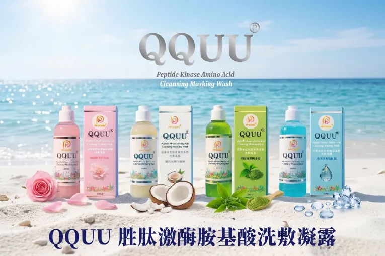 寶埨生技的新品 QQUU 洗敷凝露