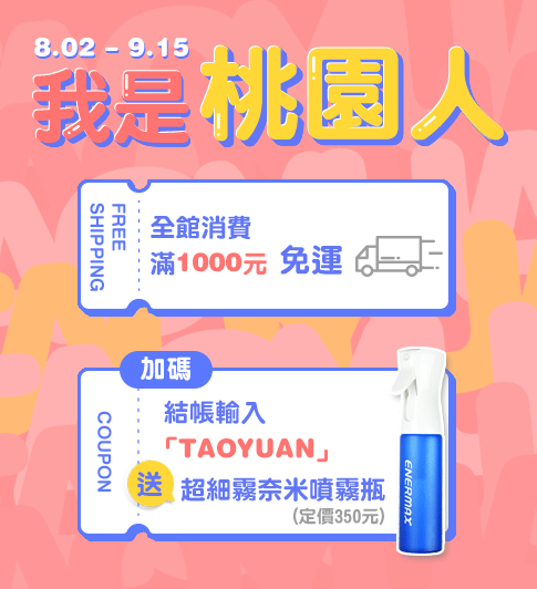 桃園市優惠 安耐美超細霧奈米噴霧瓶