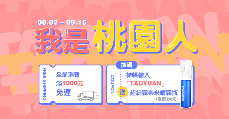 桃園市優惠 安耐美超細霧奈米噴霧瓶