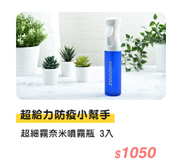 桃園市優惠 安耐美超細霧奈米噴霧瓶