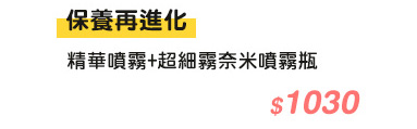 桃園市優惠 安耐美超細霧奈米噴霧瓶