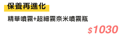 桃園市優惠 安耐美超細霧奈米噴霧瓶