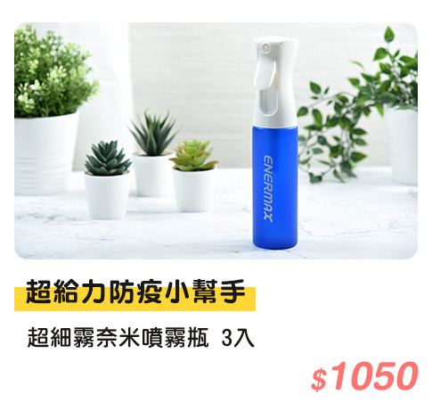 桃園市優惠 安耐美超細霧奈米噴霧瓶