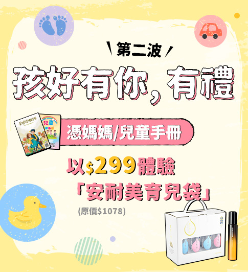 媽媽禮 媽媽手冊 兒童手冊