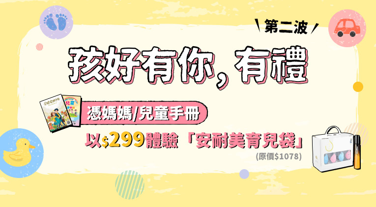 媽媽禮 媽媽手冊 兒童手冊