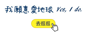 3D立體抗菌口罩 環保愛地球