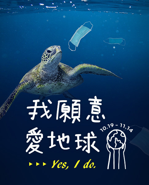 3D立體抗菌口罩 環保愛地球