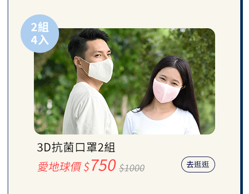 3D立體抗菌口罩 環保愛地球 安耐美超細霧奈米噴霧瓶