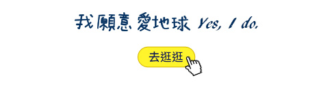 3D立體抗菌口罩 環保愛地球