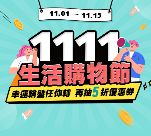 雙11 1111