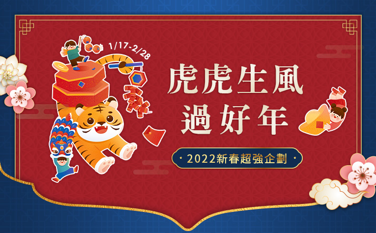 2022虎年