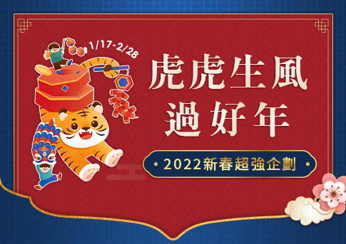 2022虎年