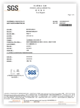 安耐美賀多利科技新硅水 SGS認證