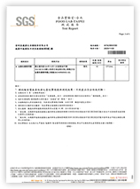 安耐美賀多利新貴水 SGS認證