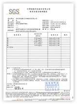 安耐美賀多利新貴水 SGS認證
