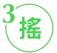 賀多利多乘激活控油噴霧使用步驟3 搖
